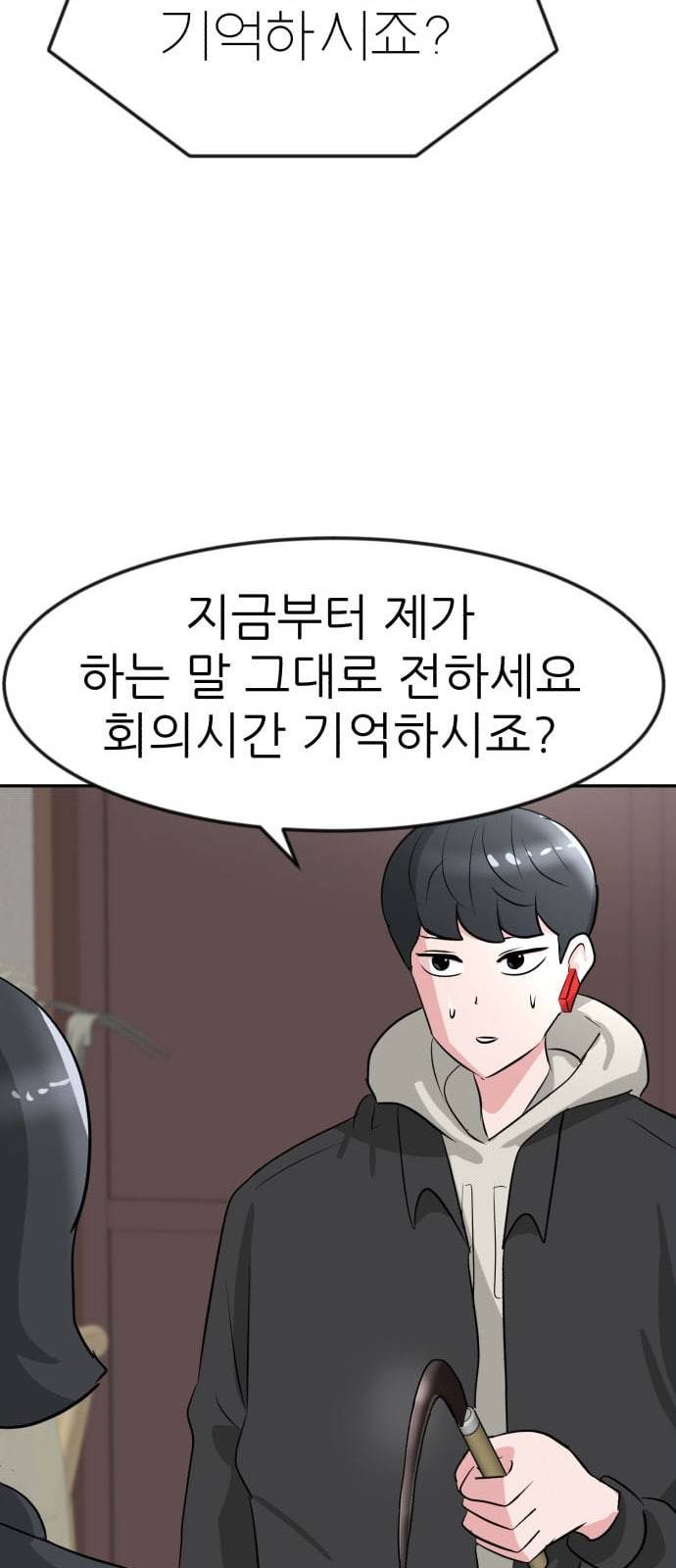 사장님을 잠금해제 15화 16