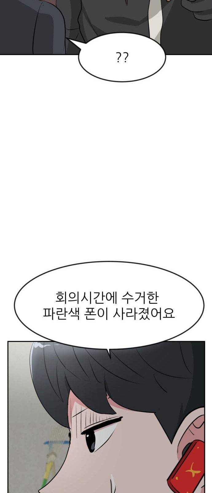 사장님을 잠금해제 15화 17