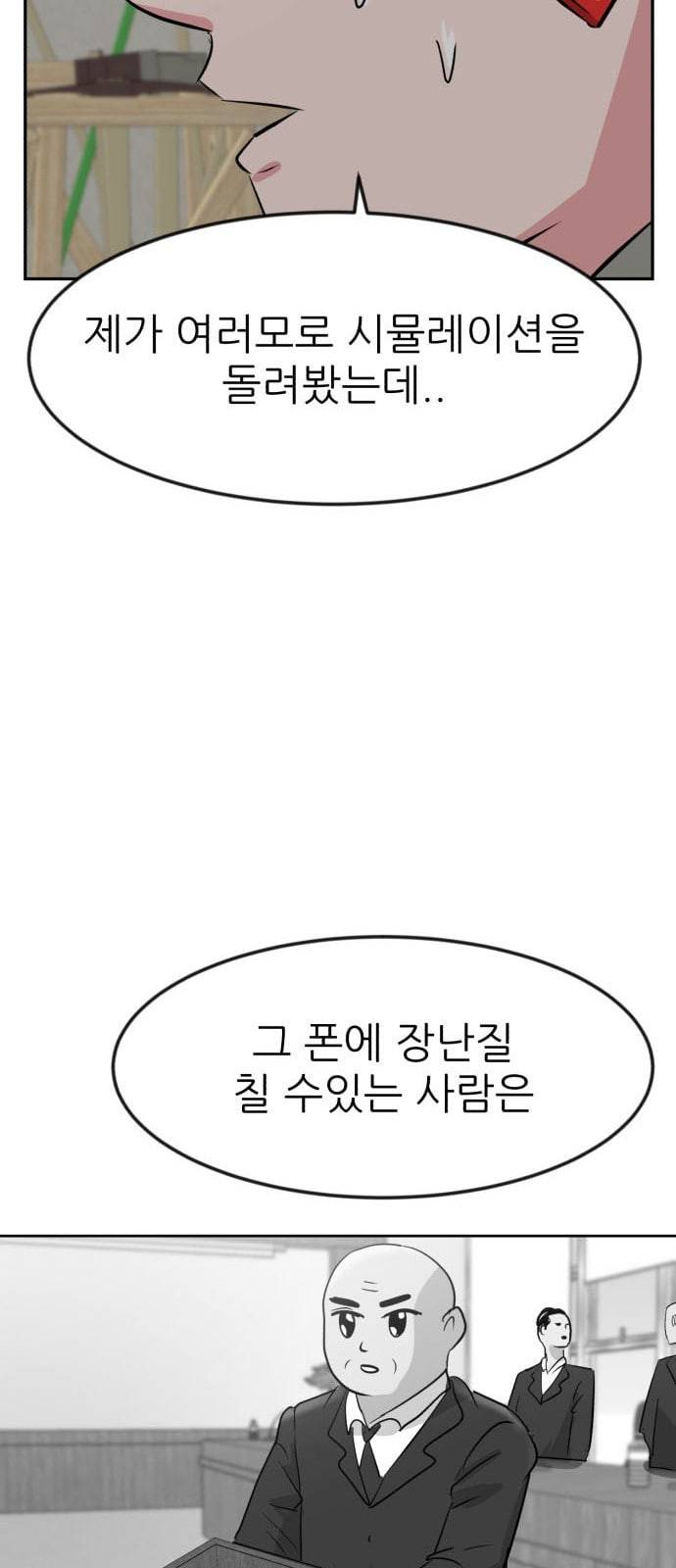 사장님을 잠금해제 15화 18