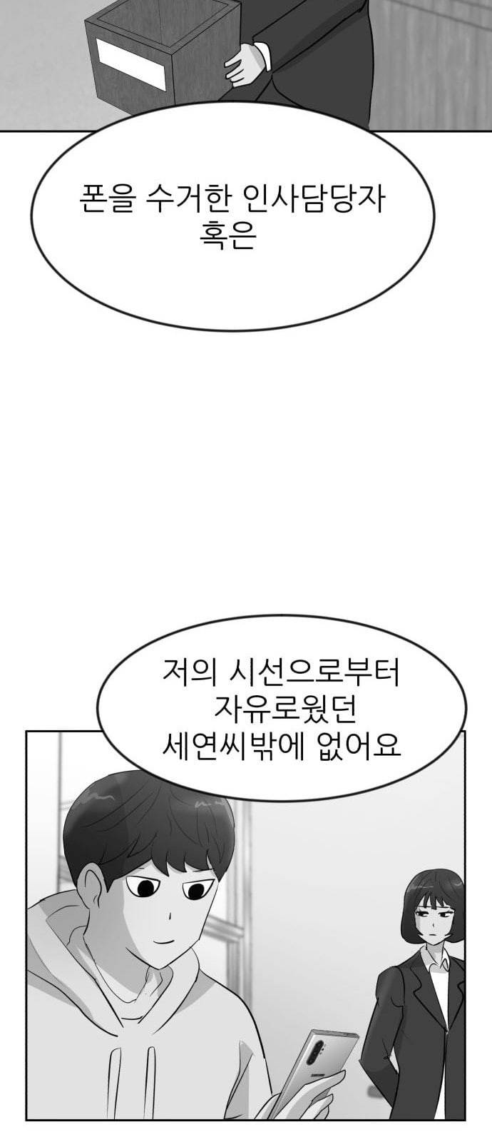 사장님을 잠금해제 15화 19