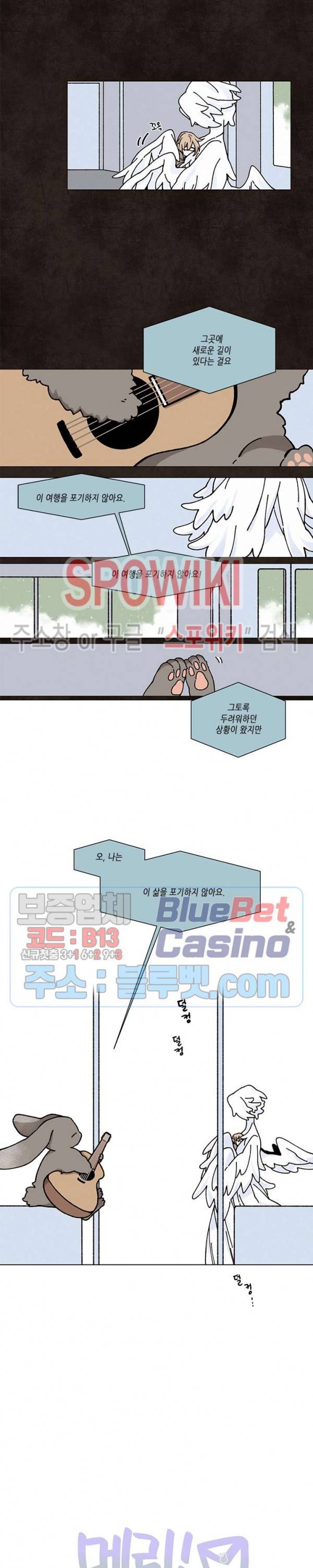 메리!메모리 16화 3