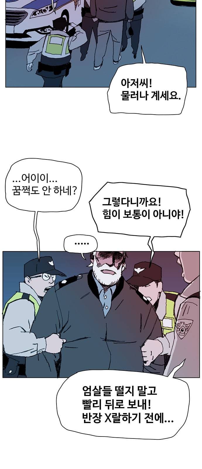 경비 배두만 2화 2