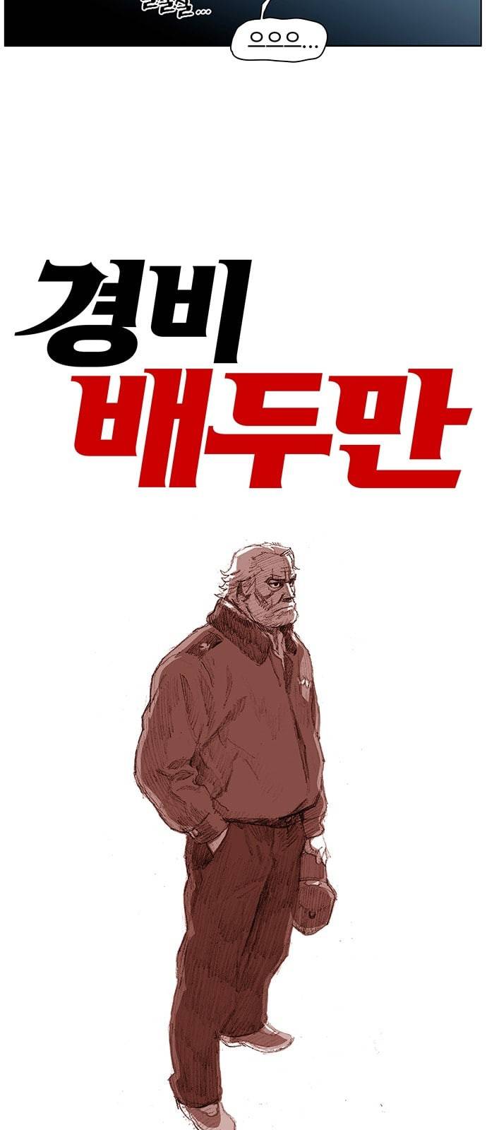 경비 배두만 2화 6