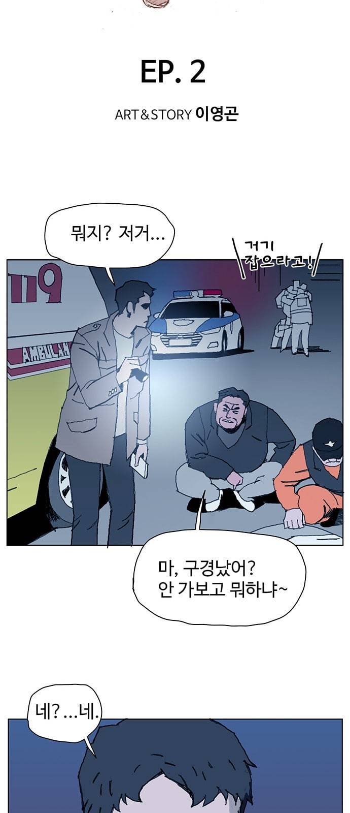 경비 배두만 2화 7