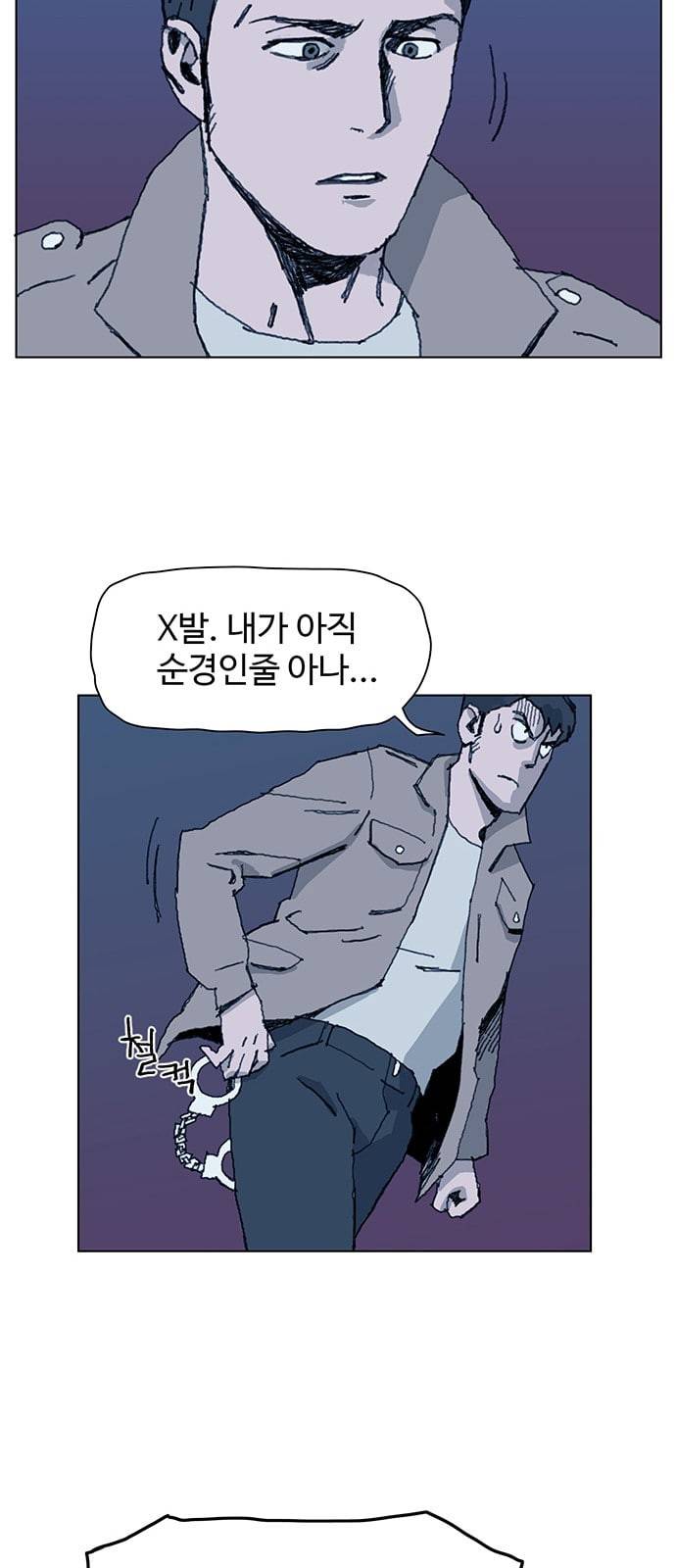 경비 배두만 2화 8