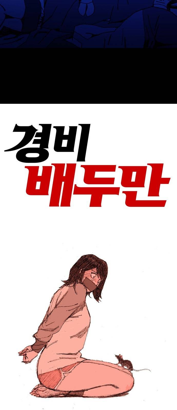 경비 배두만 5화 7
