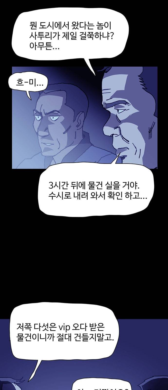 경비 배두만 5화 12