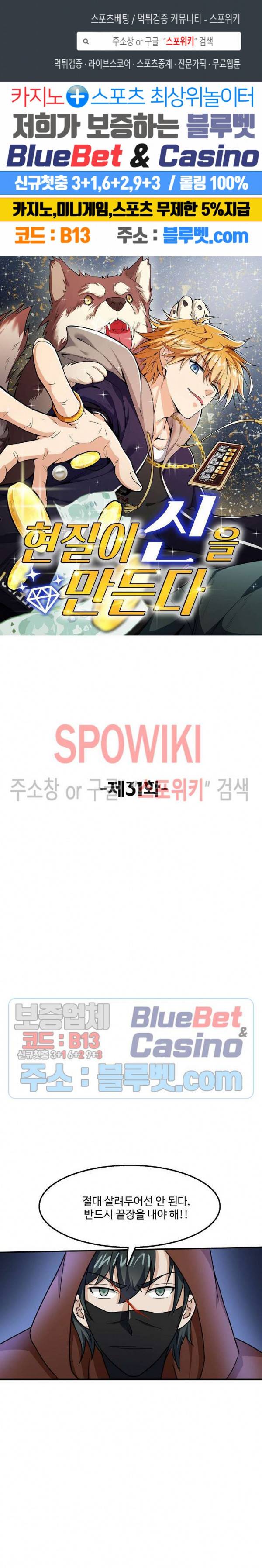 현질이 신을 만든다 31화 1
