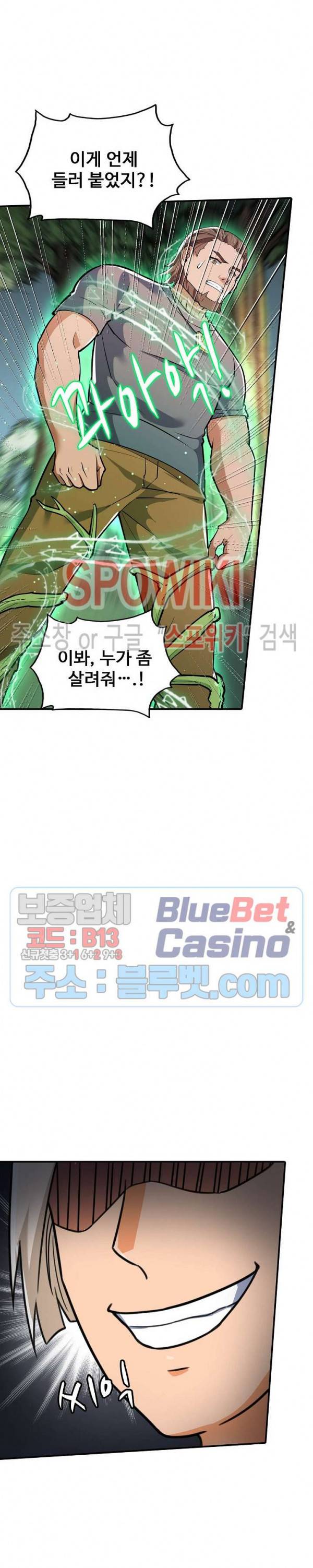 현질이 신을 만든다 31화 5