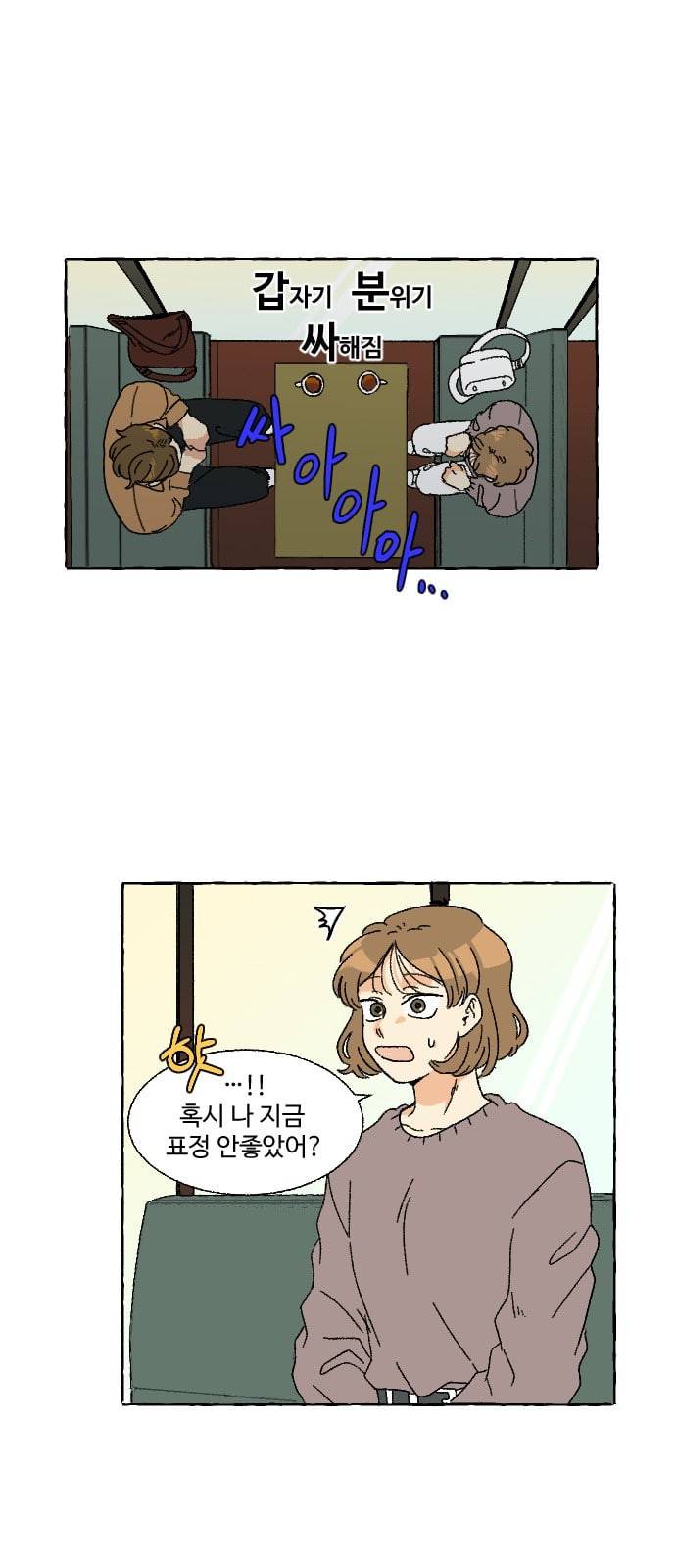 동트는 로맨스 3화 2