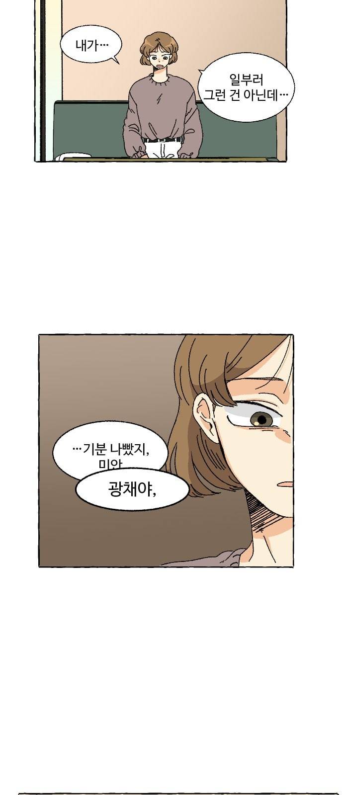 동트는 로맨스 3화 4