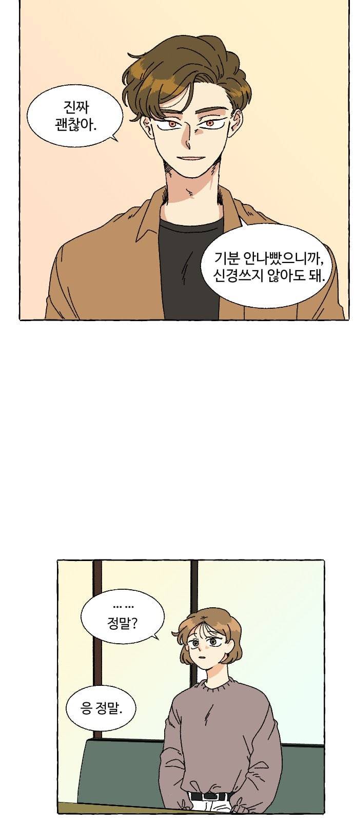 동트는 로맨스 3화 5
