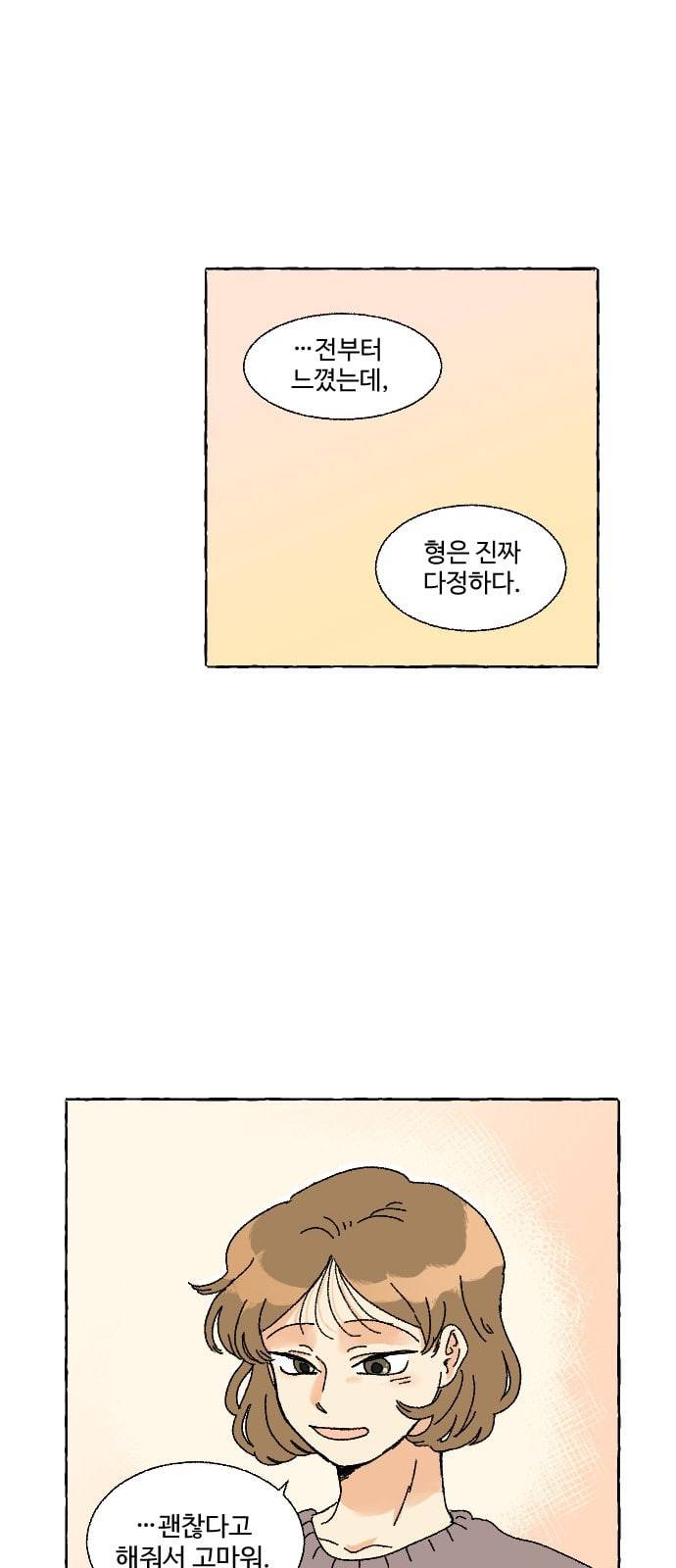 동트는 로맨스 3화 6