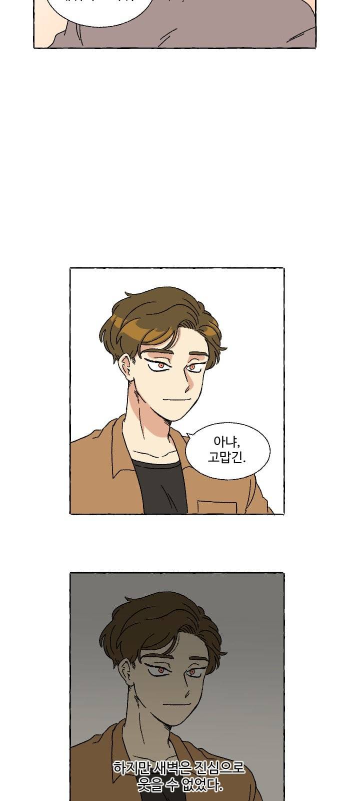 동트는 로맨스 3화 7