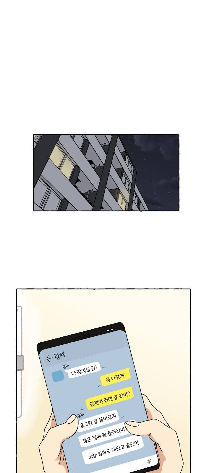 동트는 로맨스 3화 9