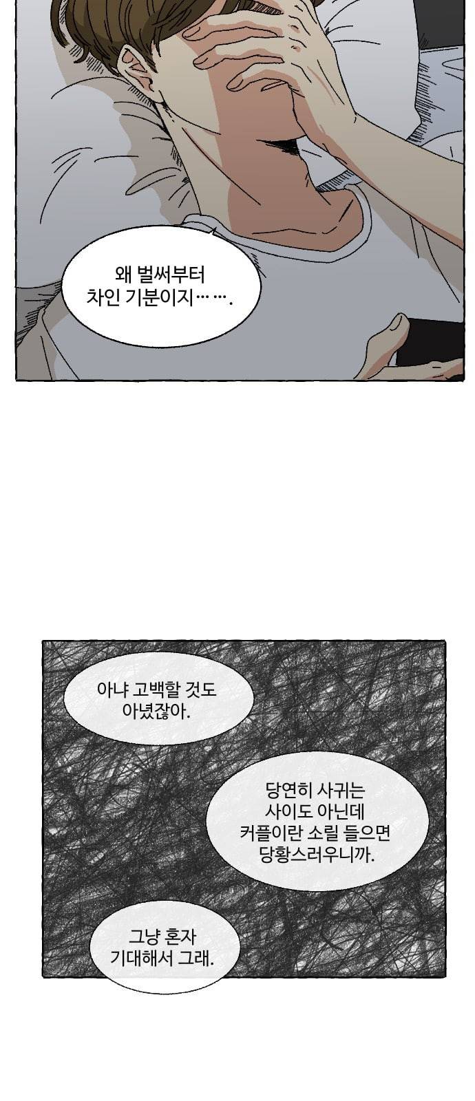 동트는 로맨스 3화 12