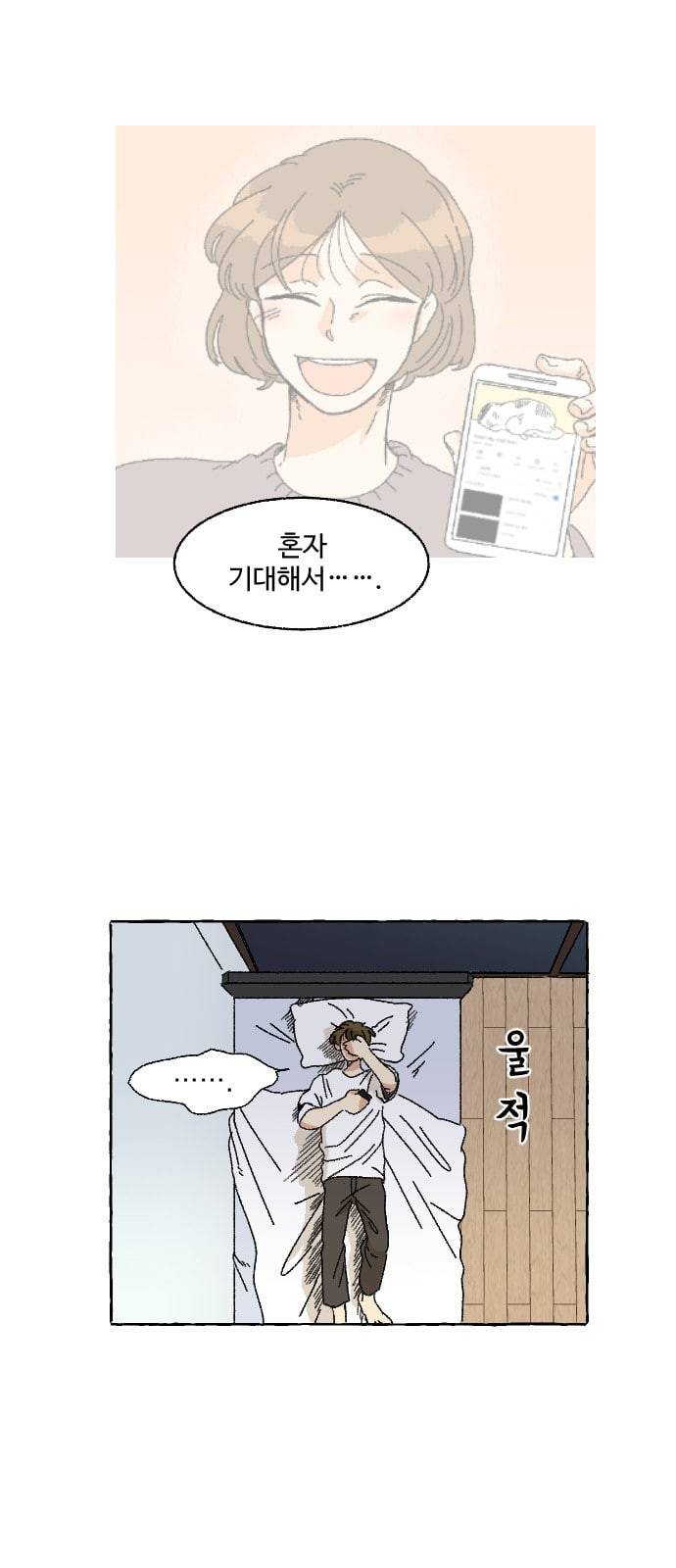 동트는 로맨스 3화 13