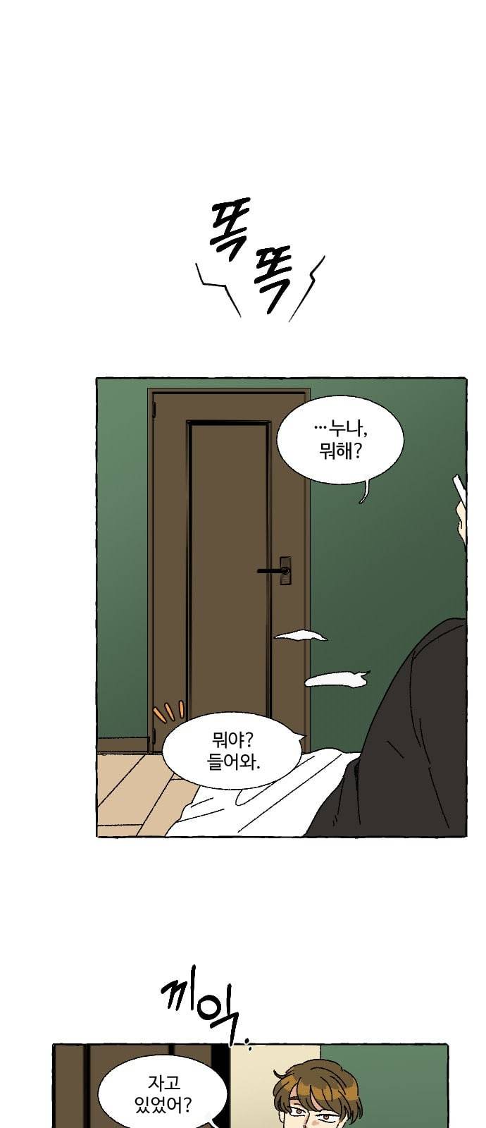 동트는 로맨스 3화 14