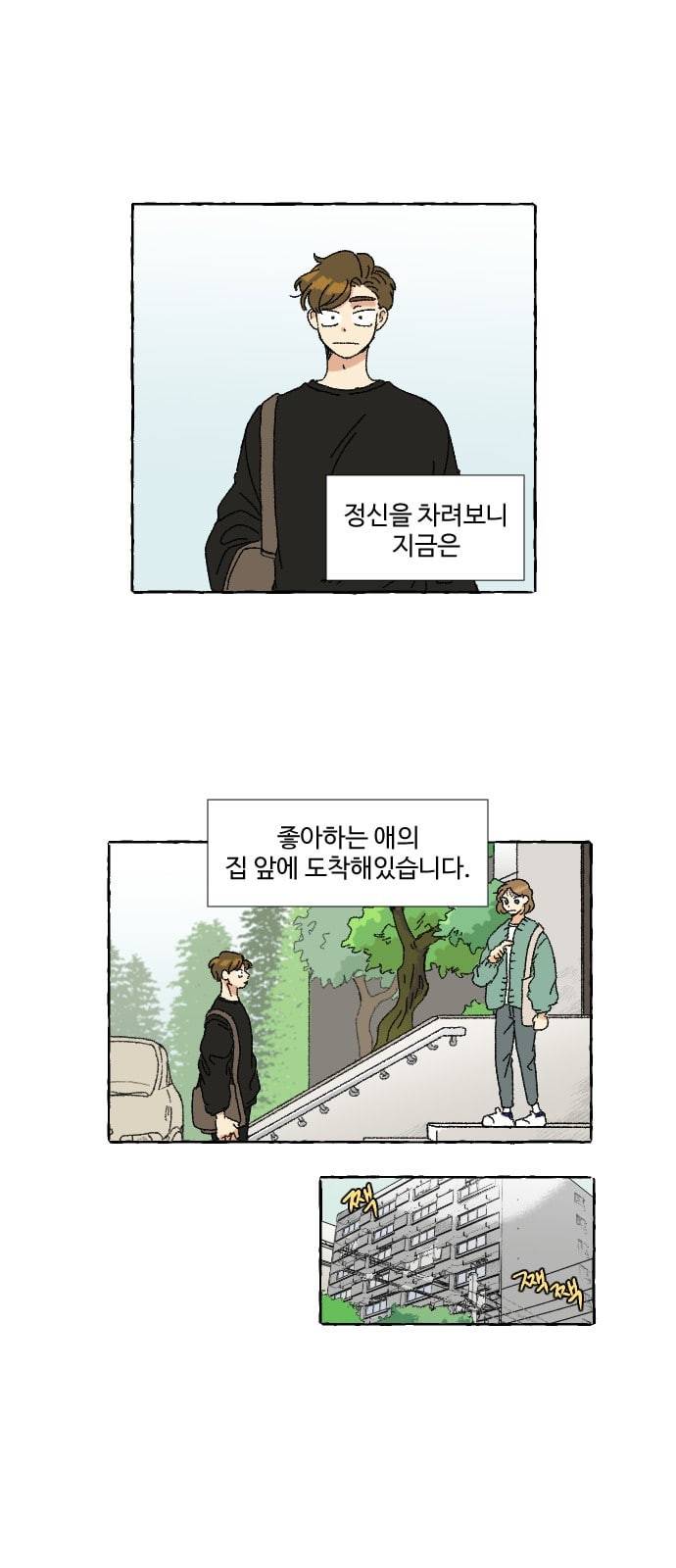 동트는 로맨스 7화 2
