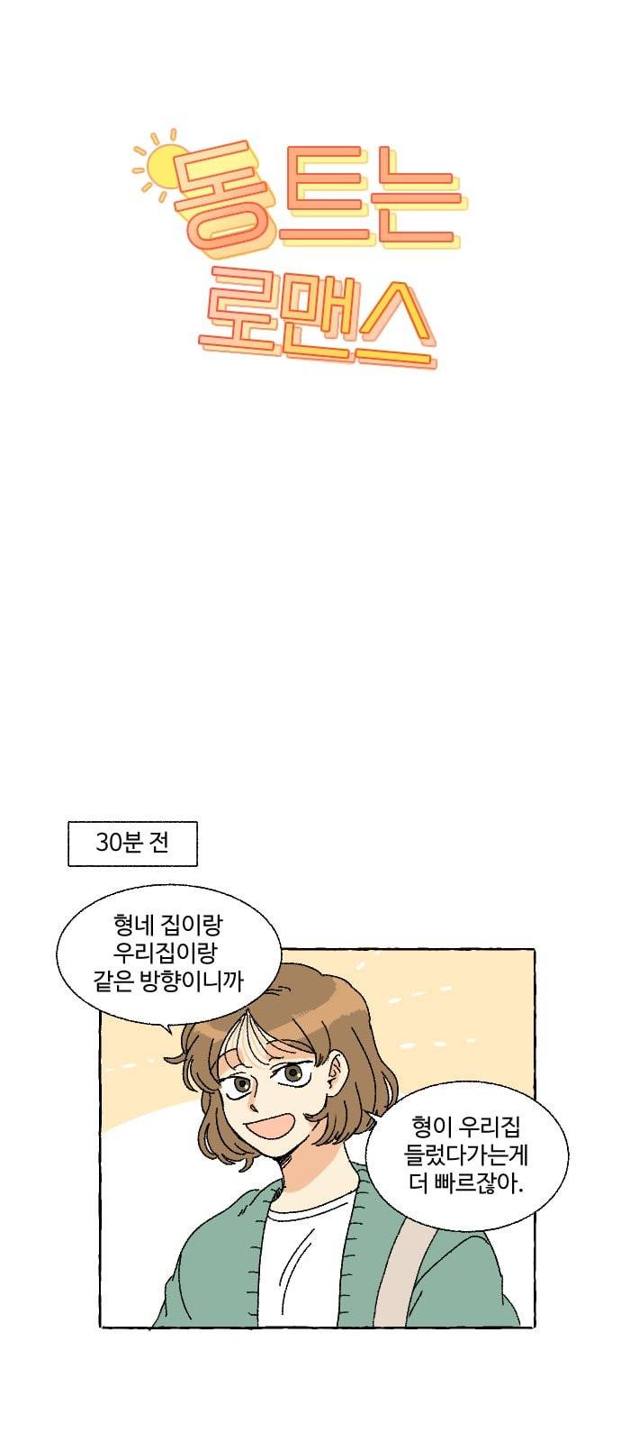 동트는 로맨스 7화 3
