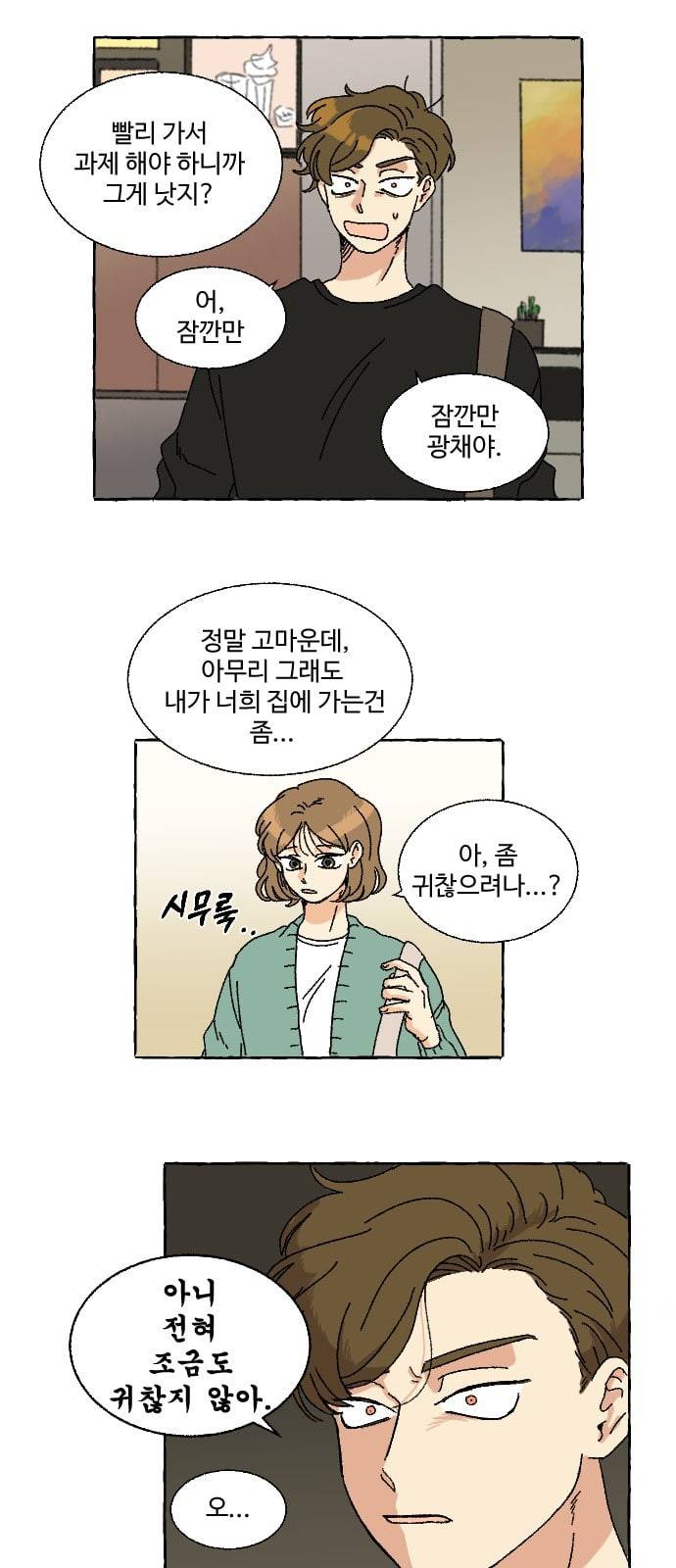동트는 로맨스 7화 4