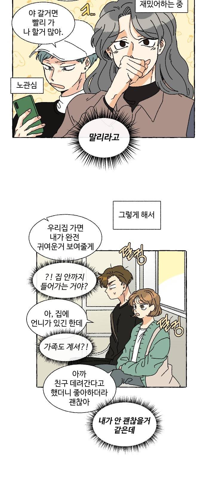 동트는 로맨스 7화 6