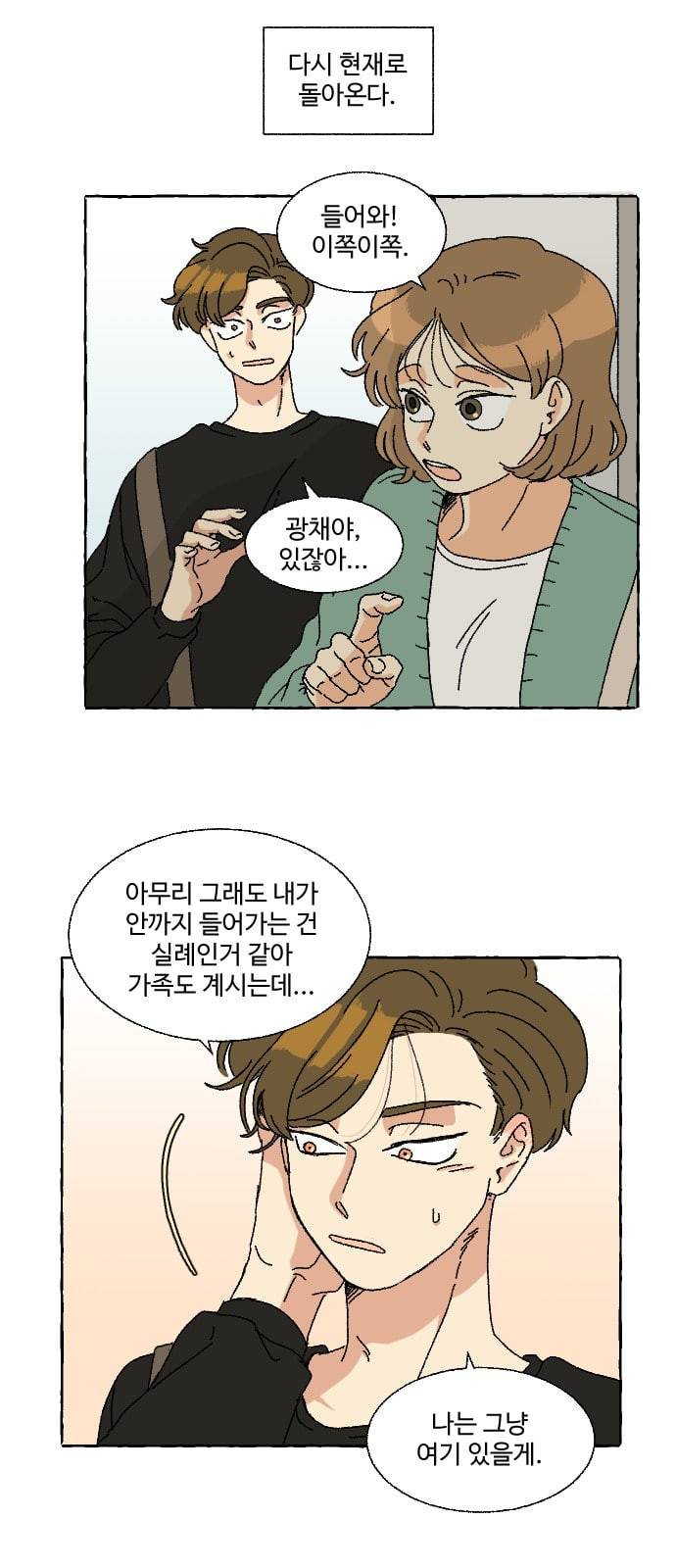 동트는 로맨스 7화 7