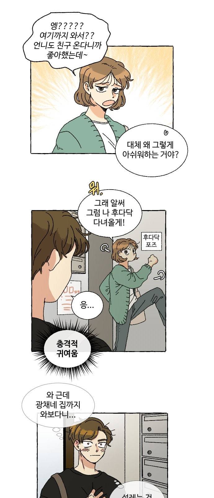 동트는 로맨스 7화 8