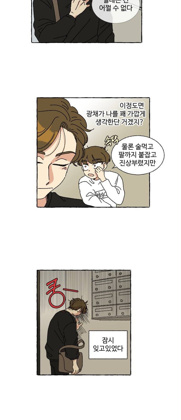 동트는 로맨스 7화 9