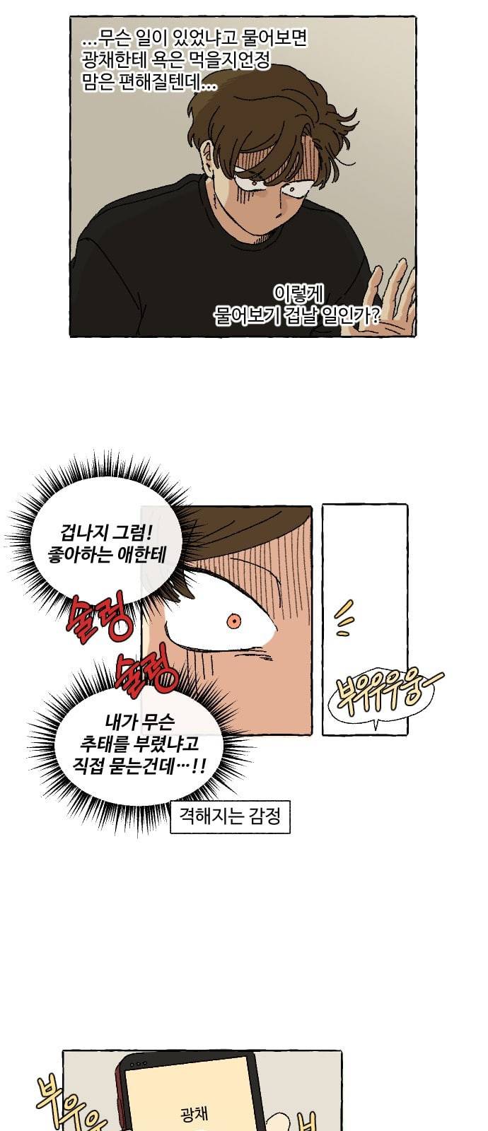 동트는 로맨스 7화 10