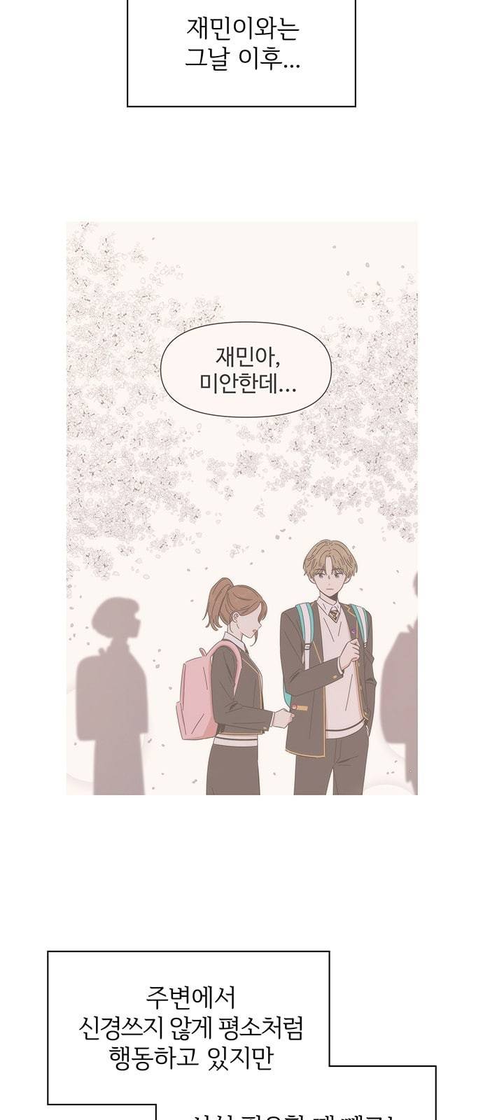 청춘 블라썸 4화 16