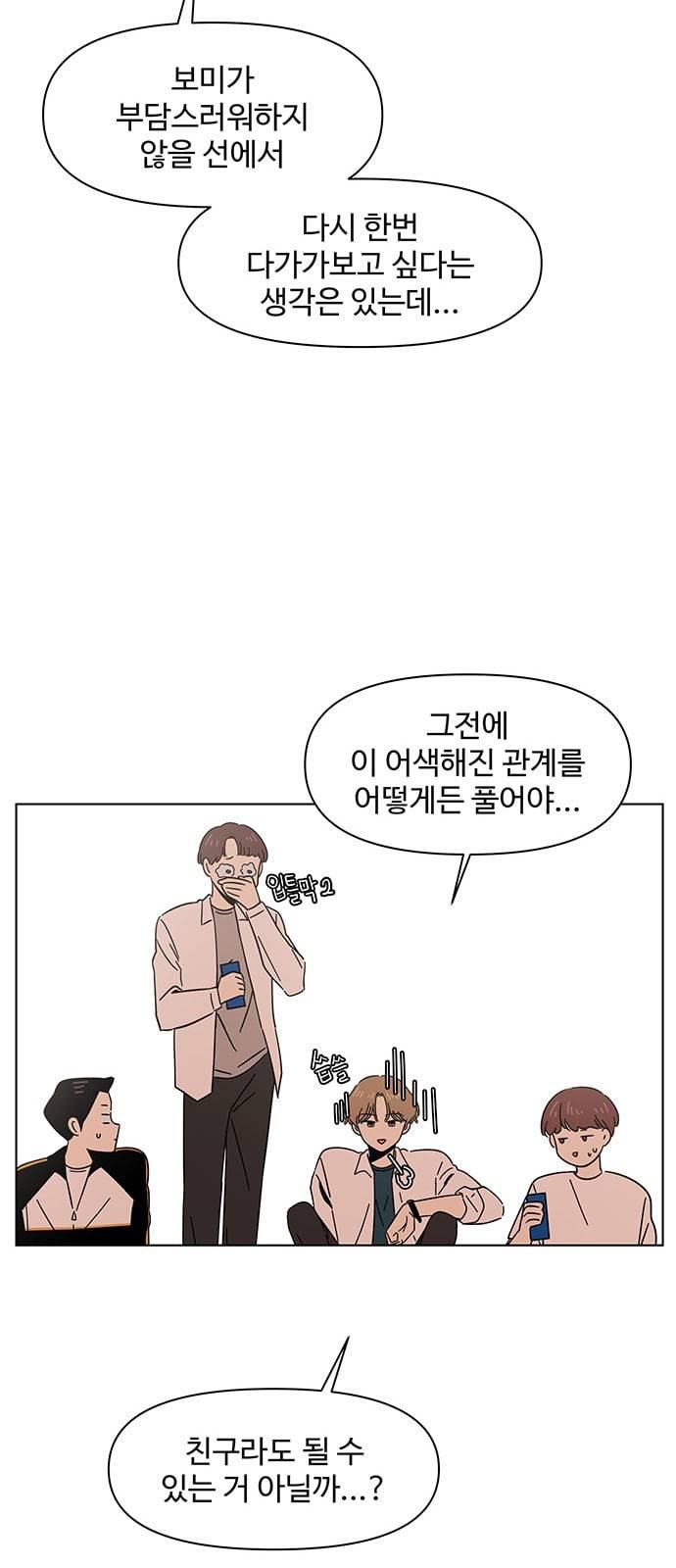 청춘 블라썸 4화 49