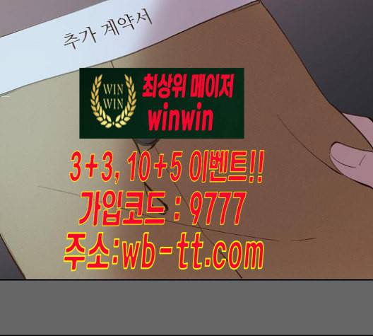 악마와 계약연애 105화 5