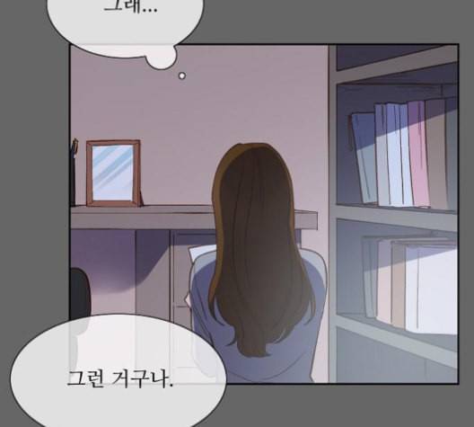 악마와 계약연애 105화 7