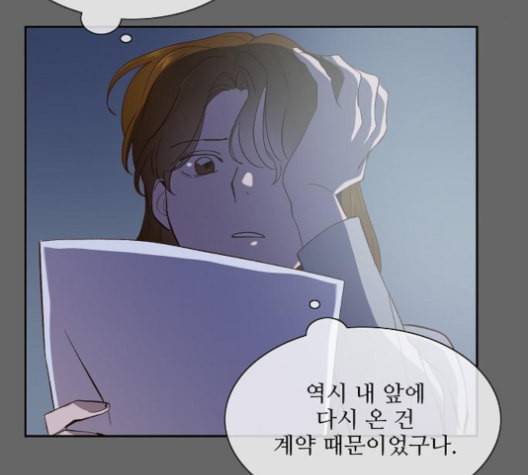 악마와 계약연애 105화 8