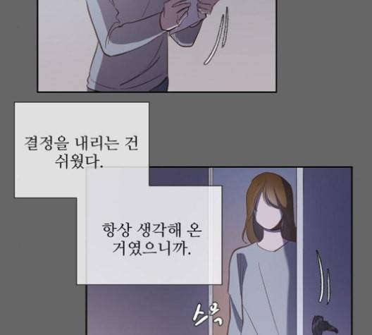 악마와 계약연애 105화 15