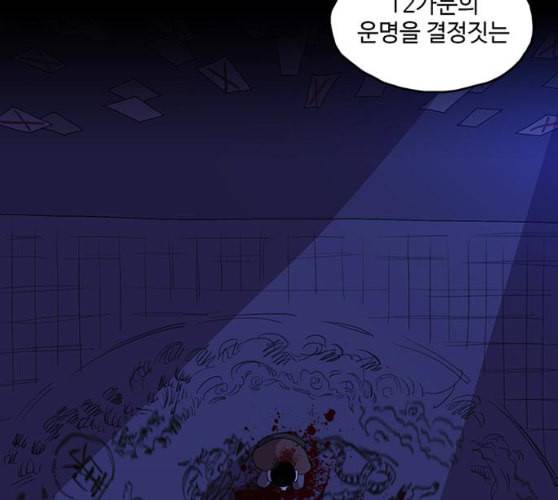 더 트웰브 8화 11