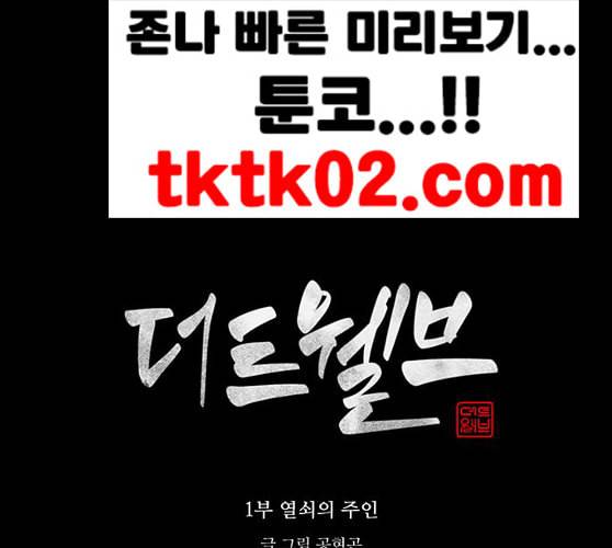 더 트웰브 8화 14