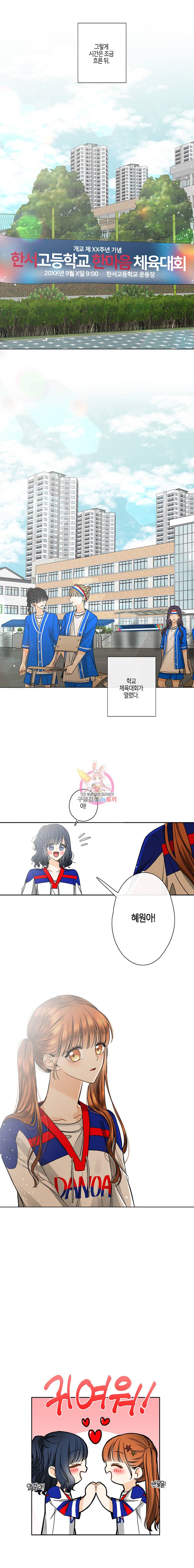 너를 만나다 20화 체육대회 1 1