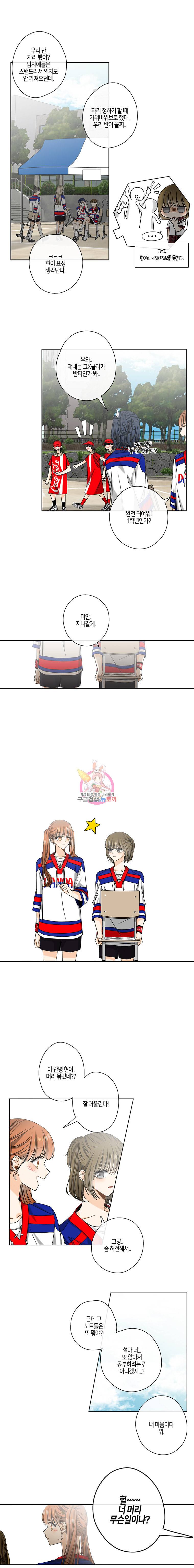 너를 만나다 20화 체육대회 1 2