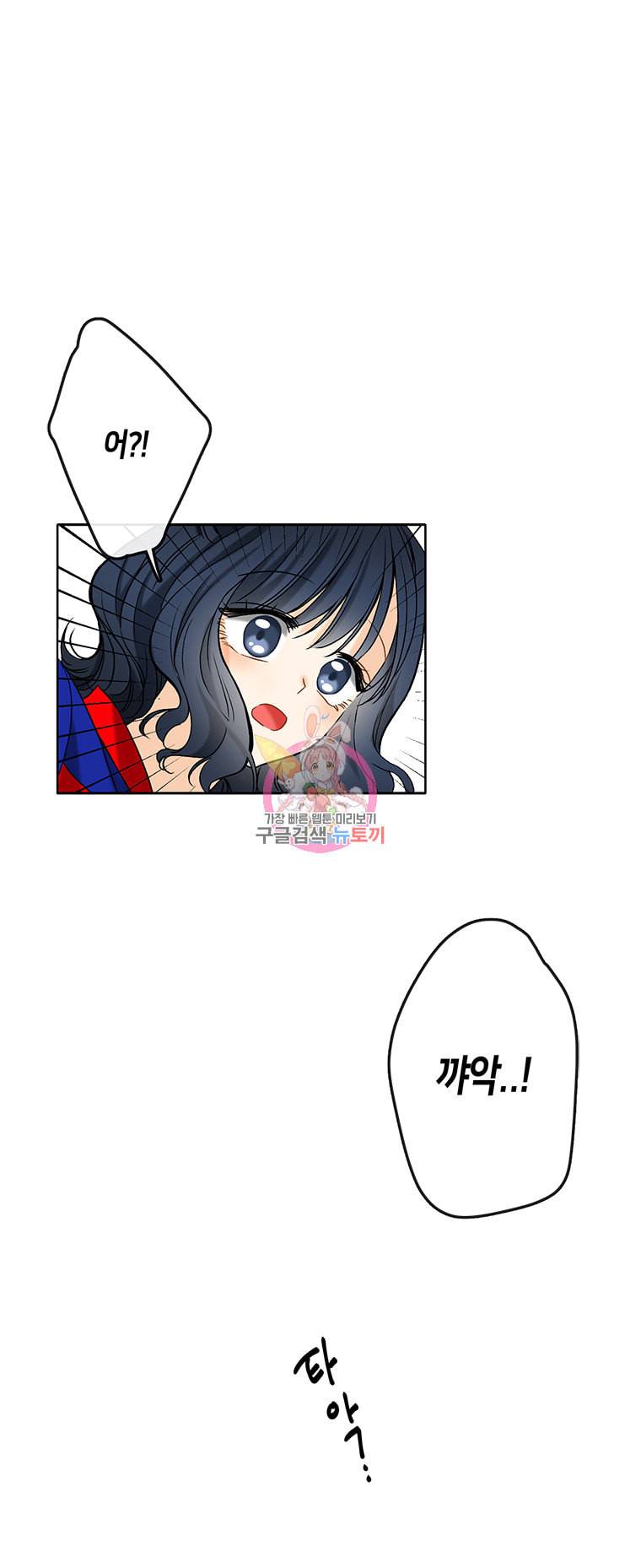너를 만나다 20화 체육대회 1 6