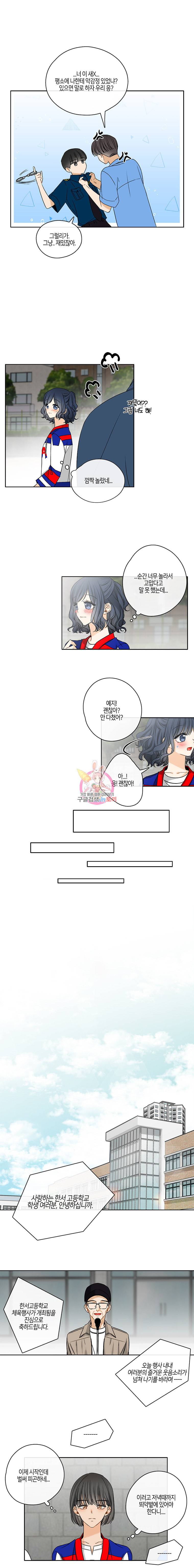 너를 만나다 20화 체육대회 1 8