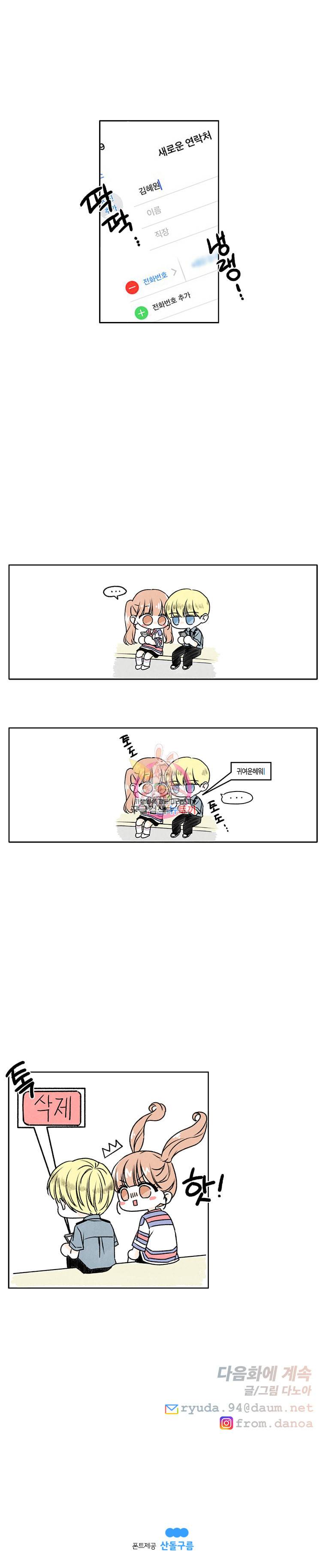 너를 만나다 20화 체육대회 1 15