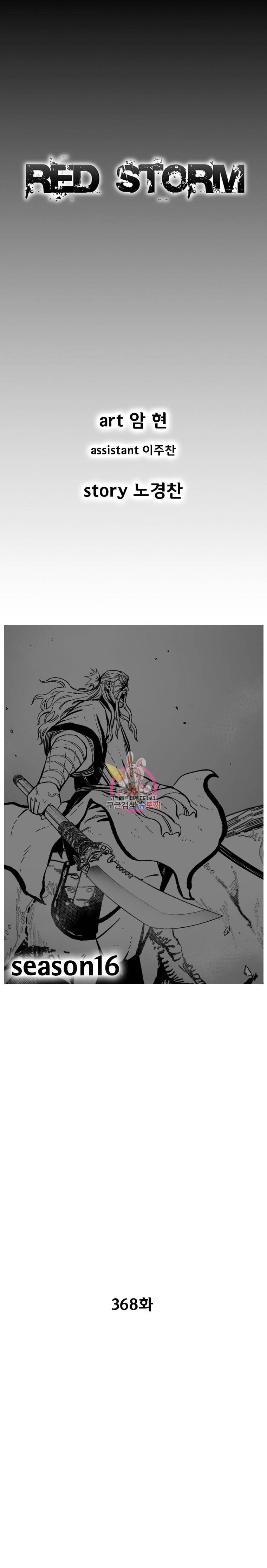 레드스톰 368화 1