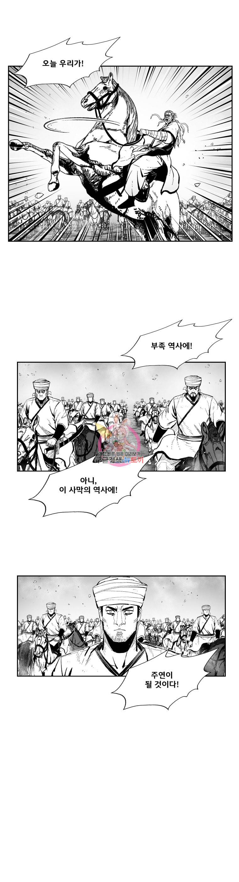 레드스톰 368화 3