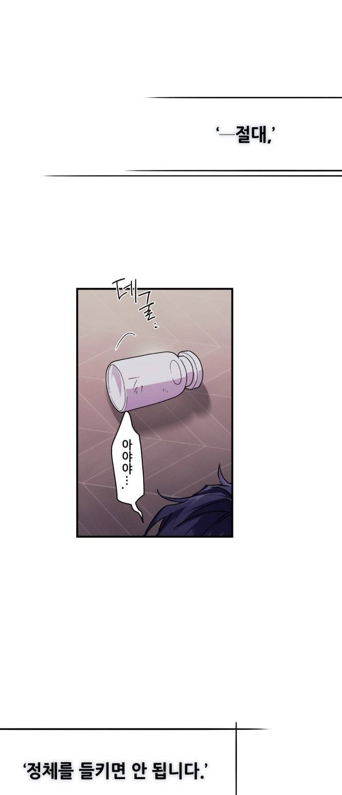 저무는 해 시린 눈 4화 1