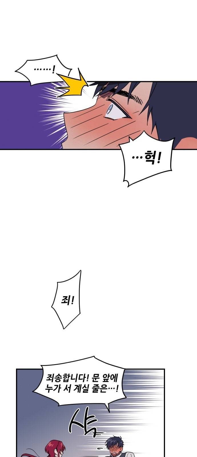저무는 해 시린 눈 4화 7