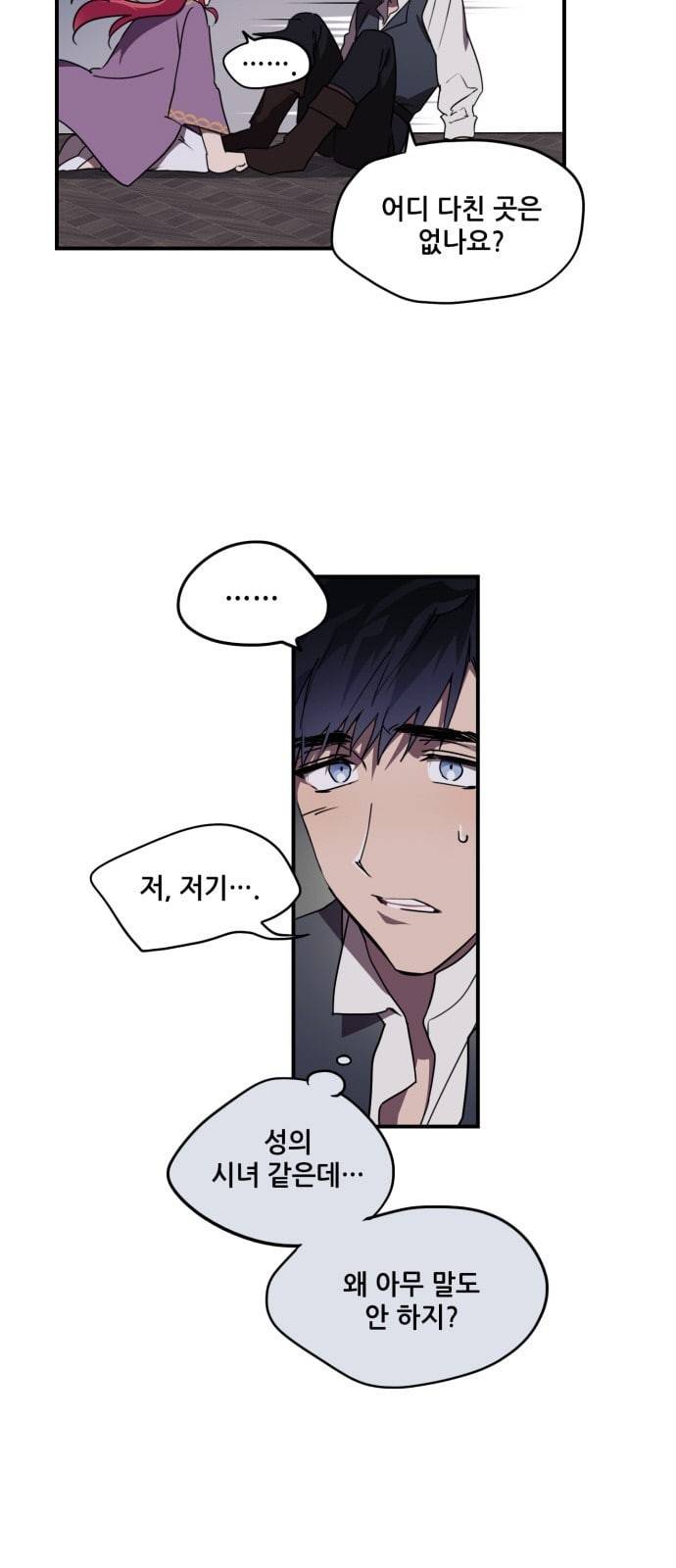 저무는 해 시린 눈 4화 8