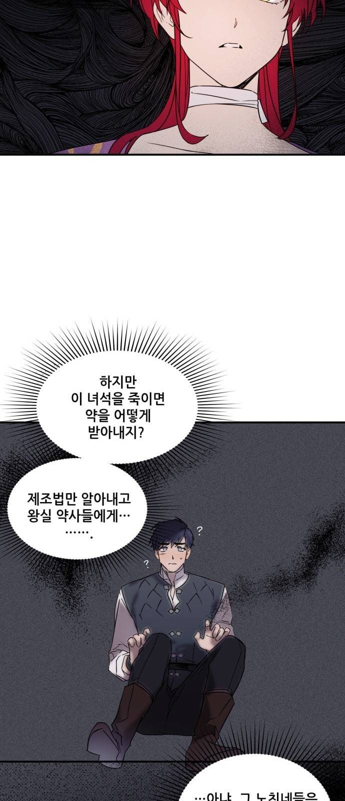 저무는 해 시린 눈 4화 10