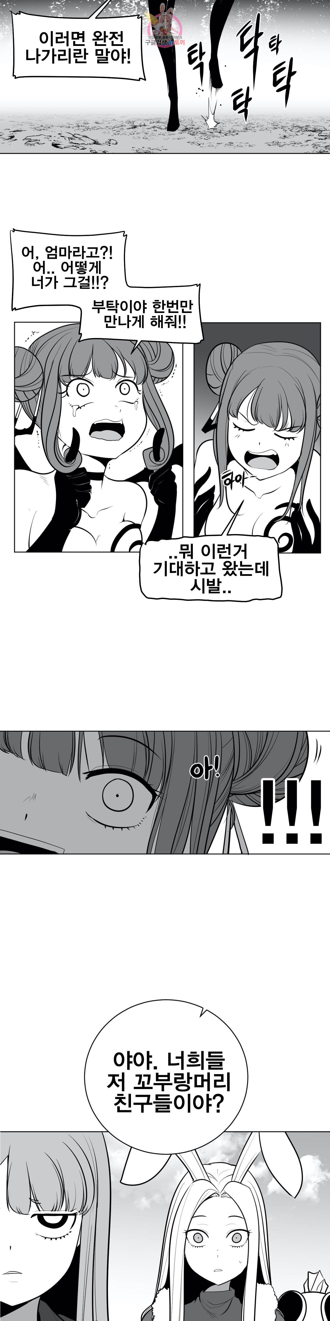 던전 속 사정 44화 4